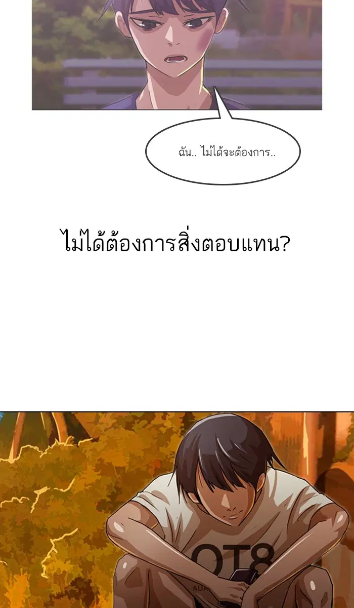 Random Chat ตอนที่ 43 หน้า 86
