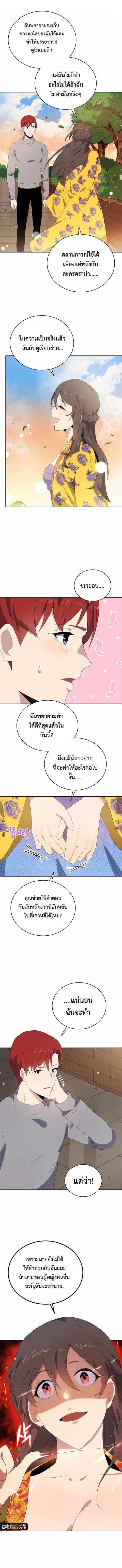 The Descent of the Demonic Master ตอนที่ 128 หน้า 9