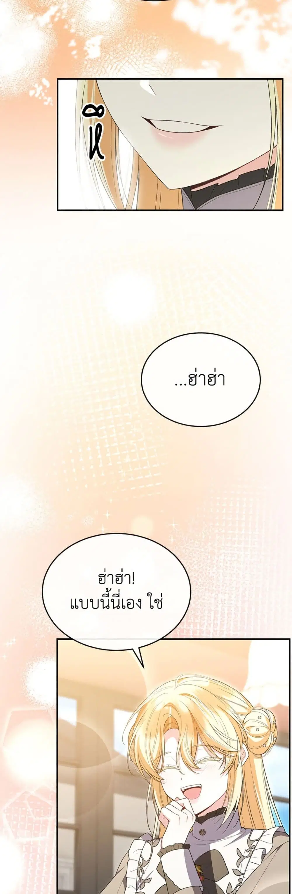 The Real Daughter Is Back ตอนที่ 148 หน้า 23