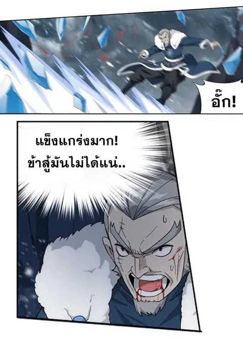 Doupo Cangqiong ตอนที่ 250 หน้า 23