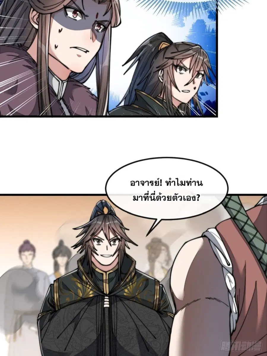 I’m Really Not the Son of Luck ตอนที่ 47 หน้า 5