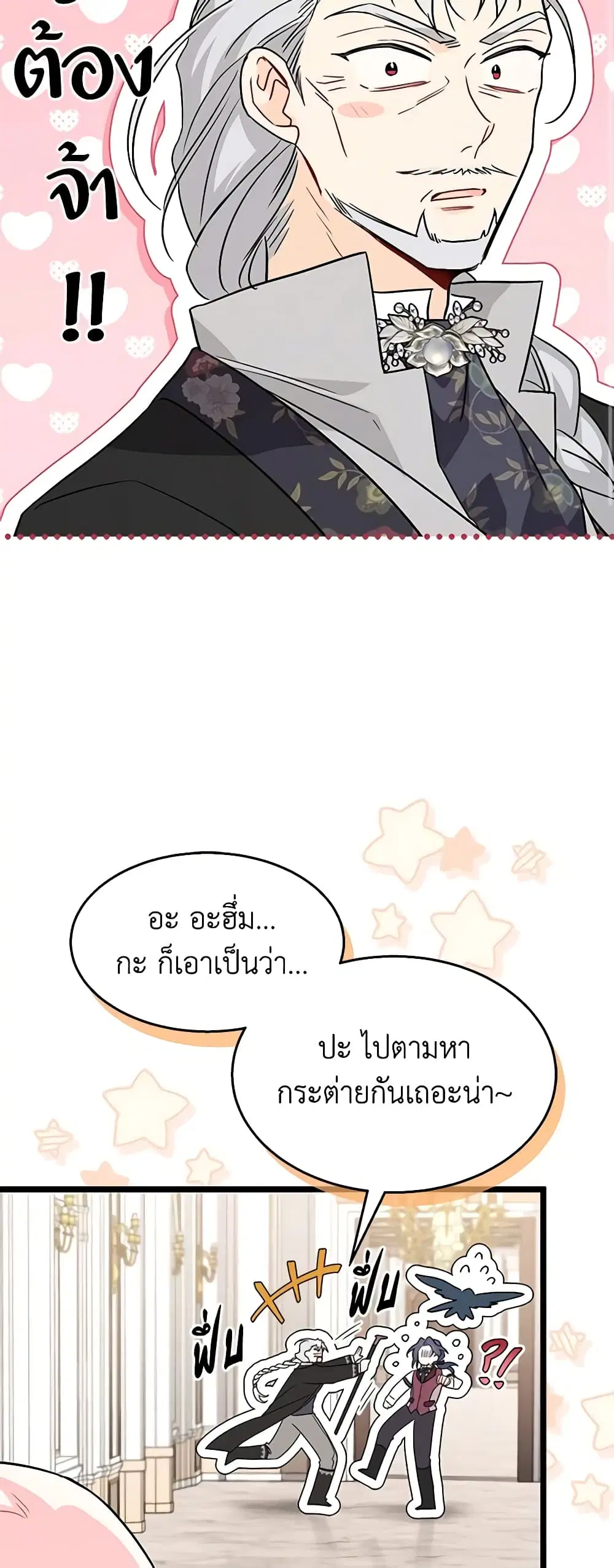 The Symbiotic Relationship Between a Panther and a Rabbit ตอนที่ 102 หน้า 40
