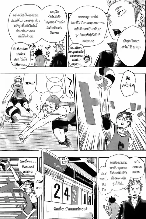 Haikyuu!! ตอนที่ 24 หน้า 5