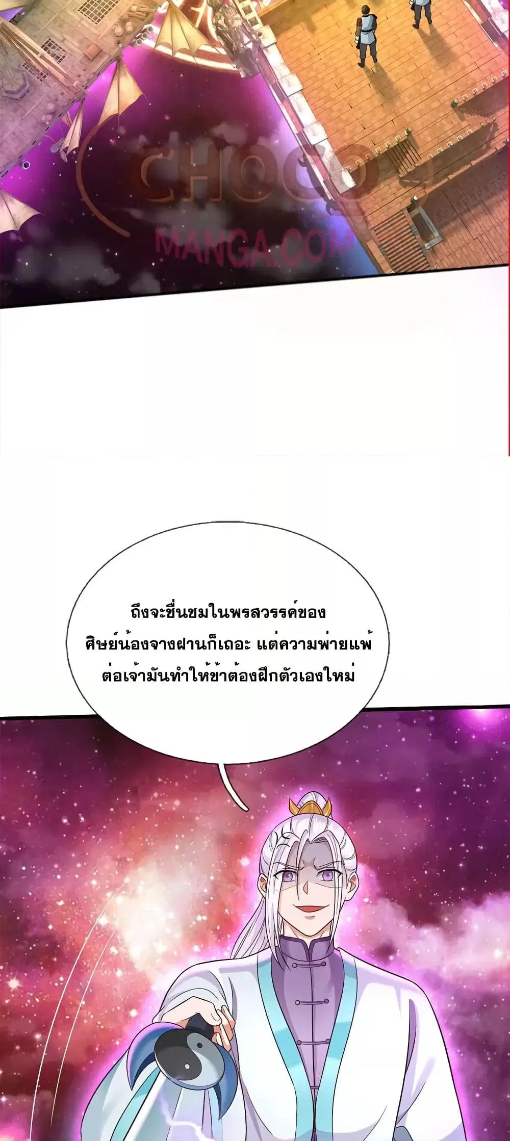 I Can Become A Sword God ตอนที่ 142 หน้า 7