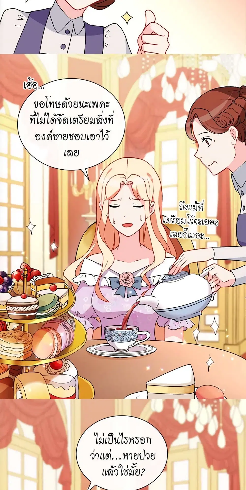 What It Takes to be a Villainess ตอนที่ 38 หน้า 15
