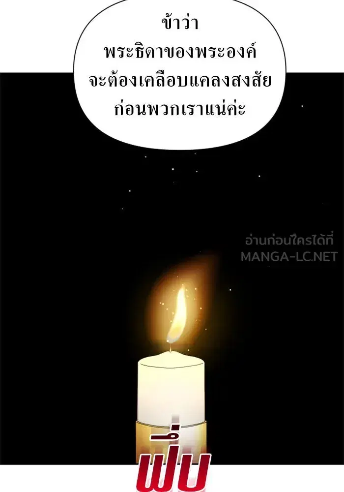 Your Throne ตอนที่ 95 หน้า 18