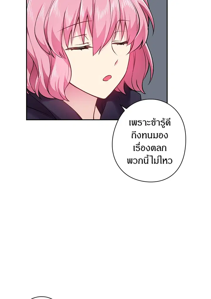 Satan’s Bride ตอนที่ 62 หน้า 18