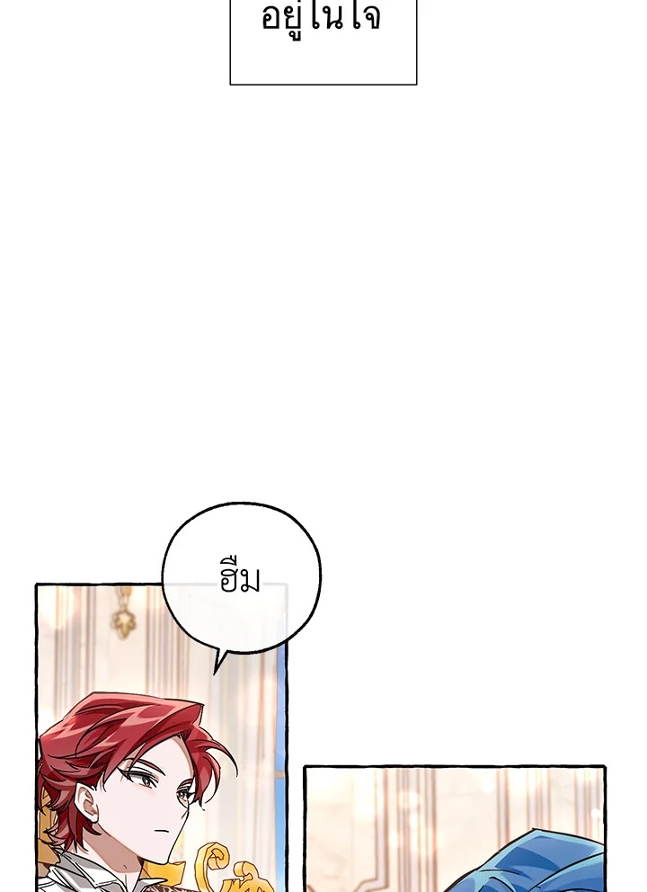 Trash of the Count’s Family คุณชายไม่เอาไหนแห่งตระกูลเคานต์ ตอนที่ 81 หน้า 19