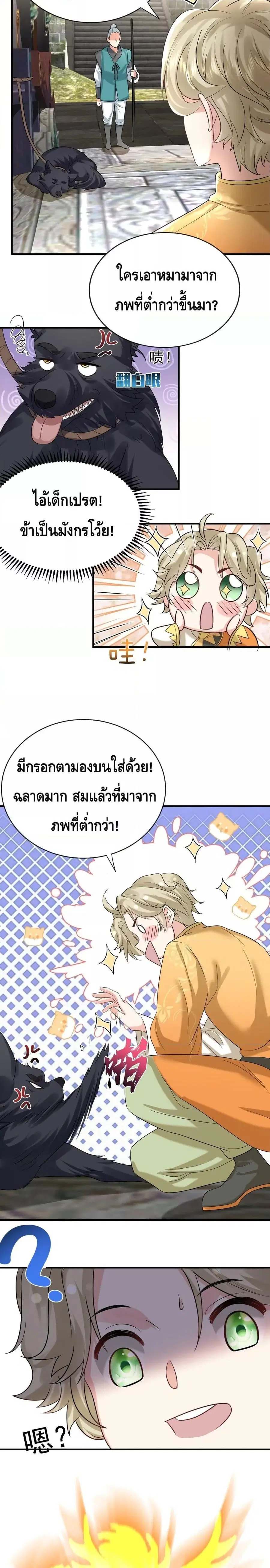 Am I Invincible ตอนที่ 108 หน้า 8