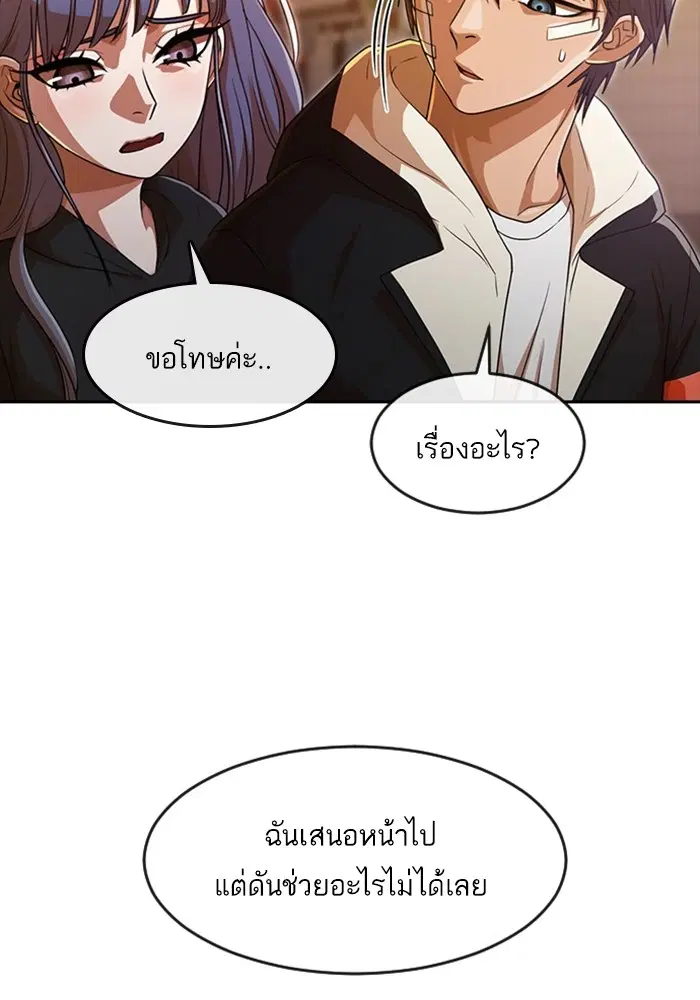 Random Chat ตอนที่ 275 หน้า 59