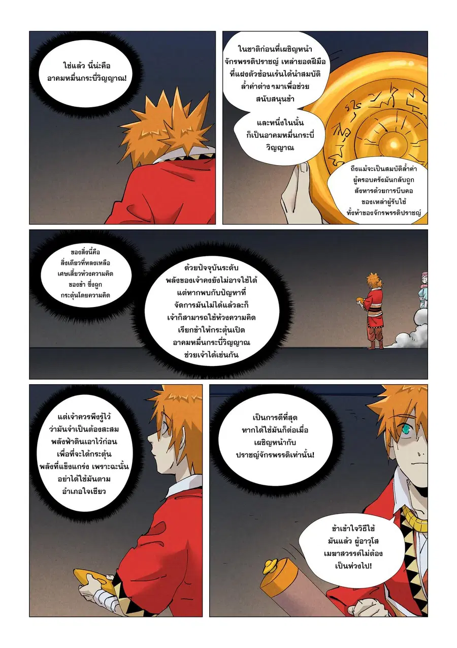 Tales of Demons and Gods ตอนที่ 421 หน้า 8