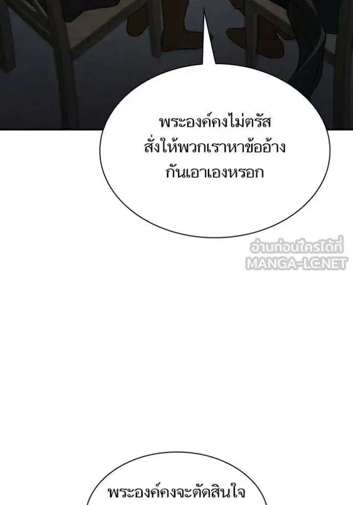 Sister I Am the Queen in This Life ตอนที่ 188 หน้า 98