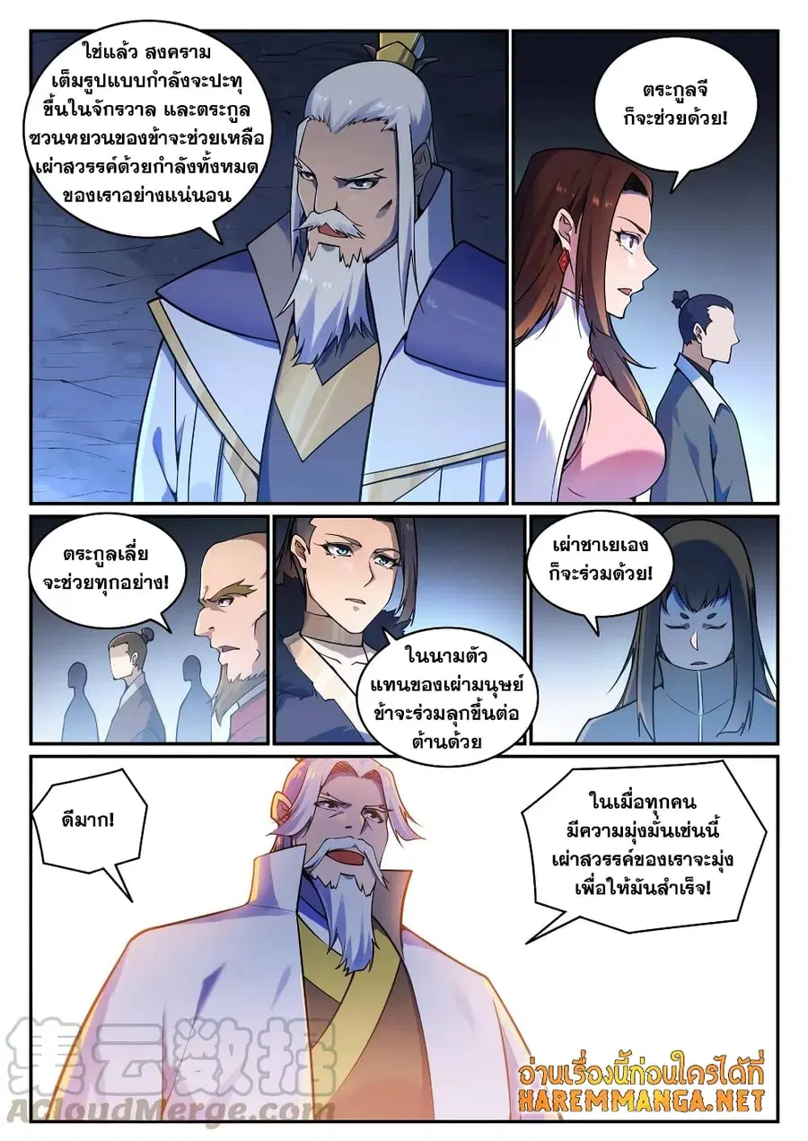 Bailian Chengshen ตอนที่ 699 หน้า 4