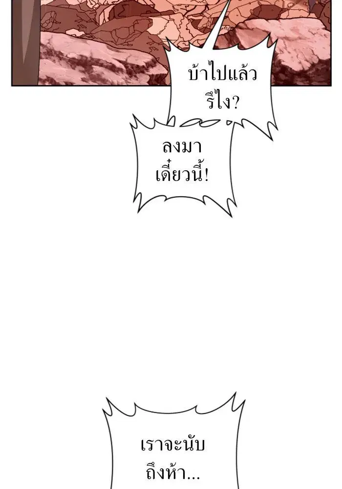 Your Throne ตอนที่ 102 หน้า 104
