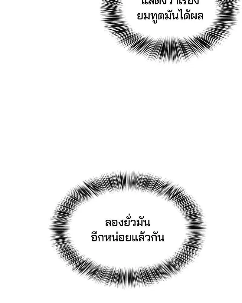 The Boy of Death ตอนที่ 55 หน้า 21