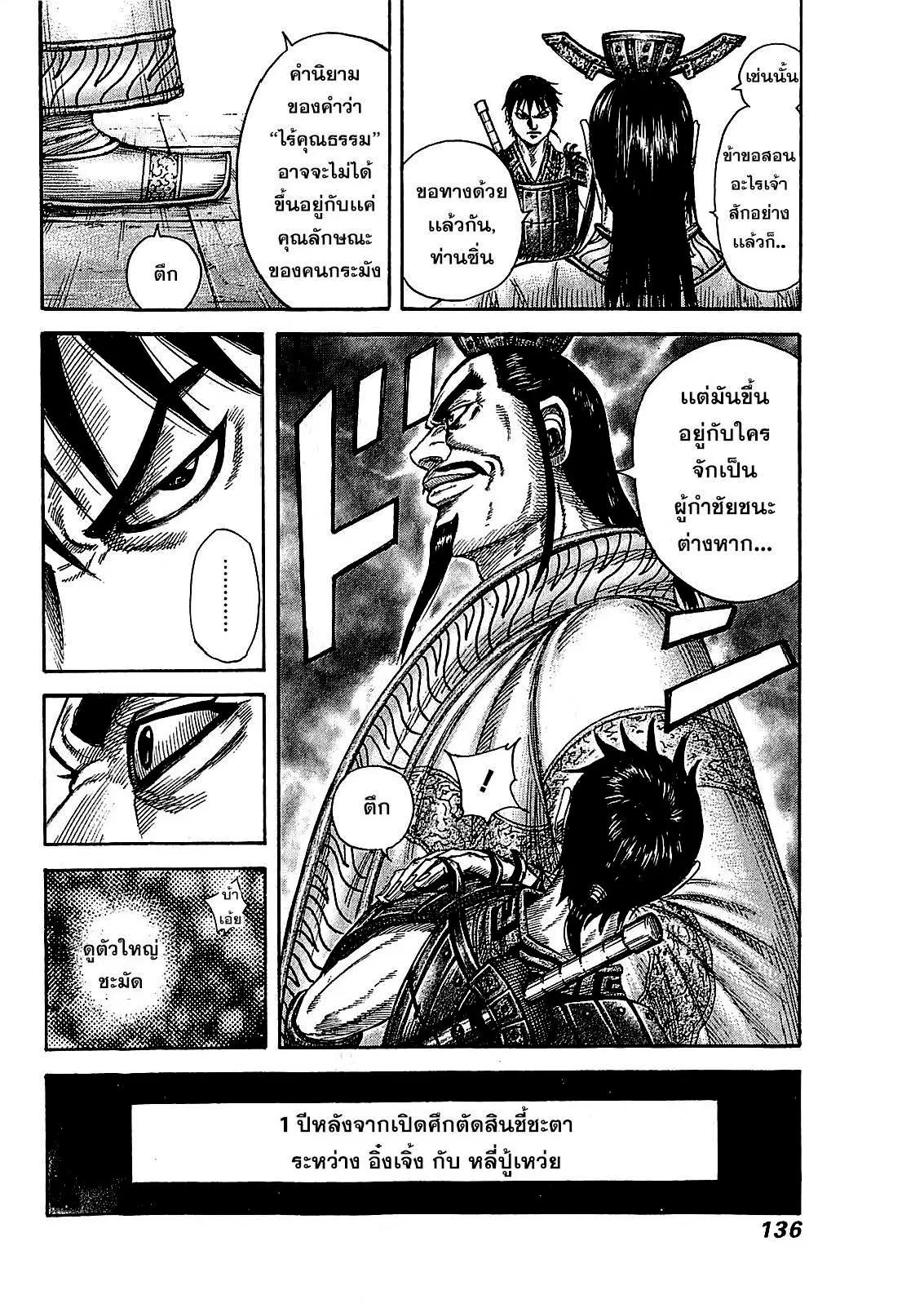 Kingdom ตอนที่ 378 หน้า 18