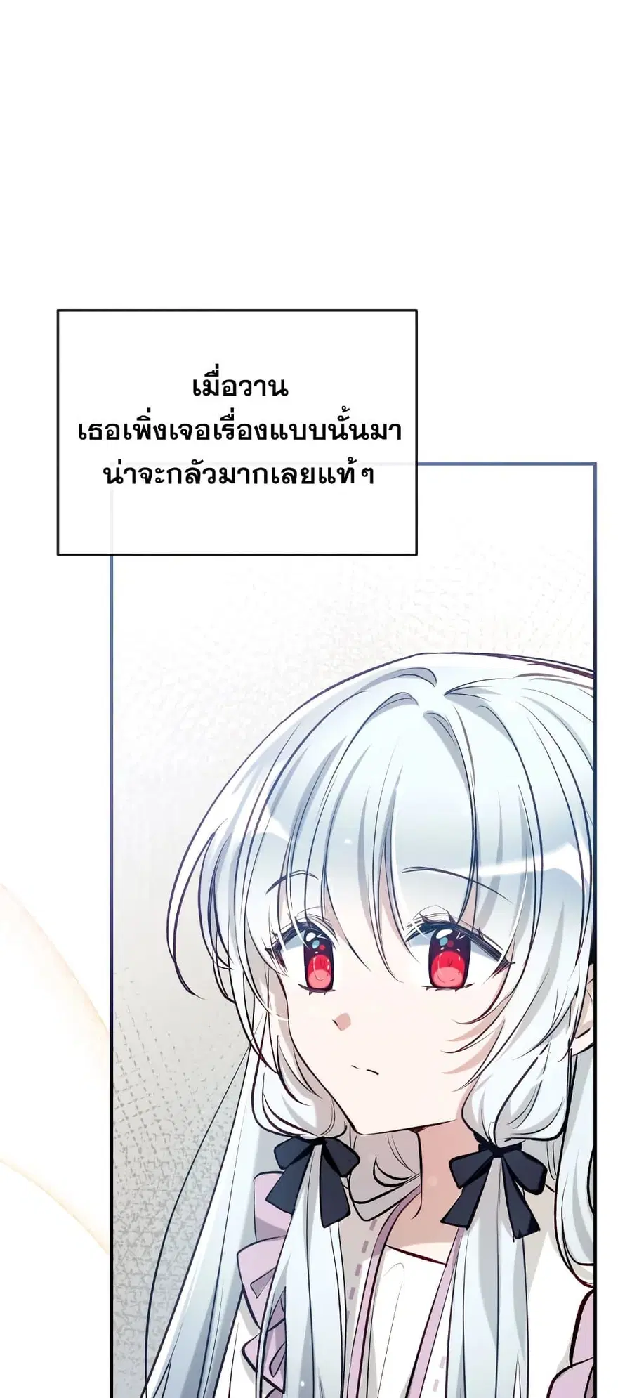 Can We Become a Family? ตอนที่ 50 หน้า 55
