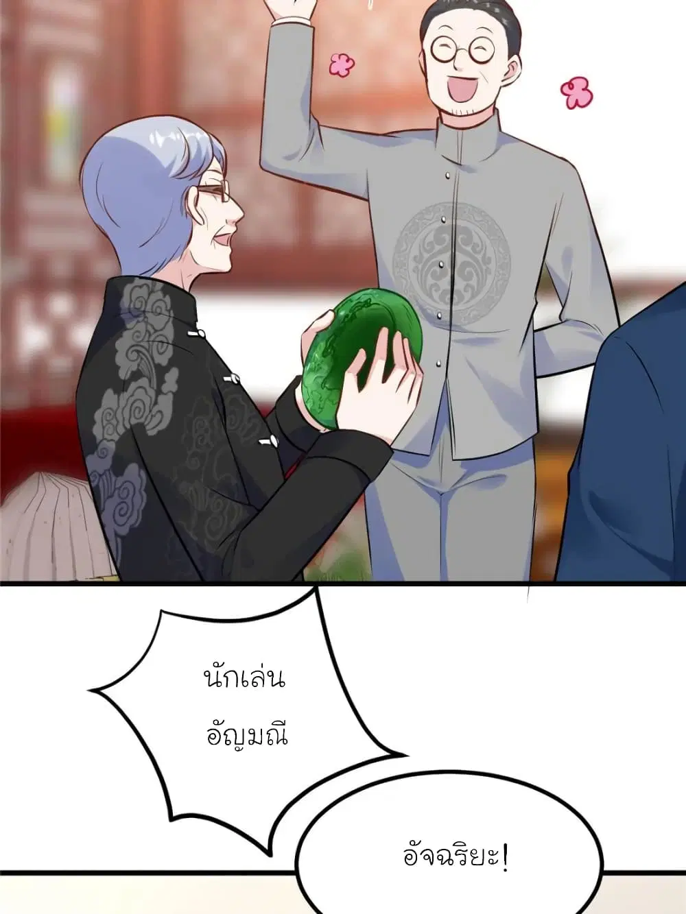 My Beautiful Time with You ตอนที่ 173 หน้า 8