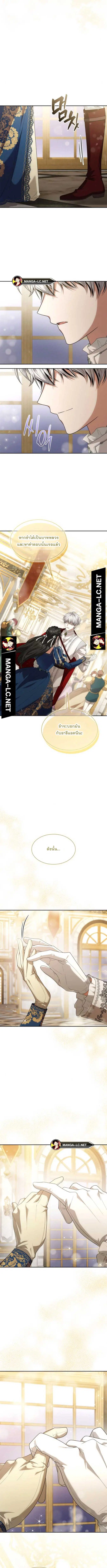 I Am the Queen in This Life ตอนที่ 85 หน้า 7