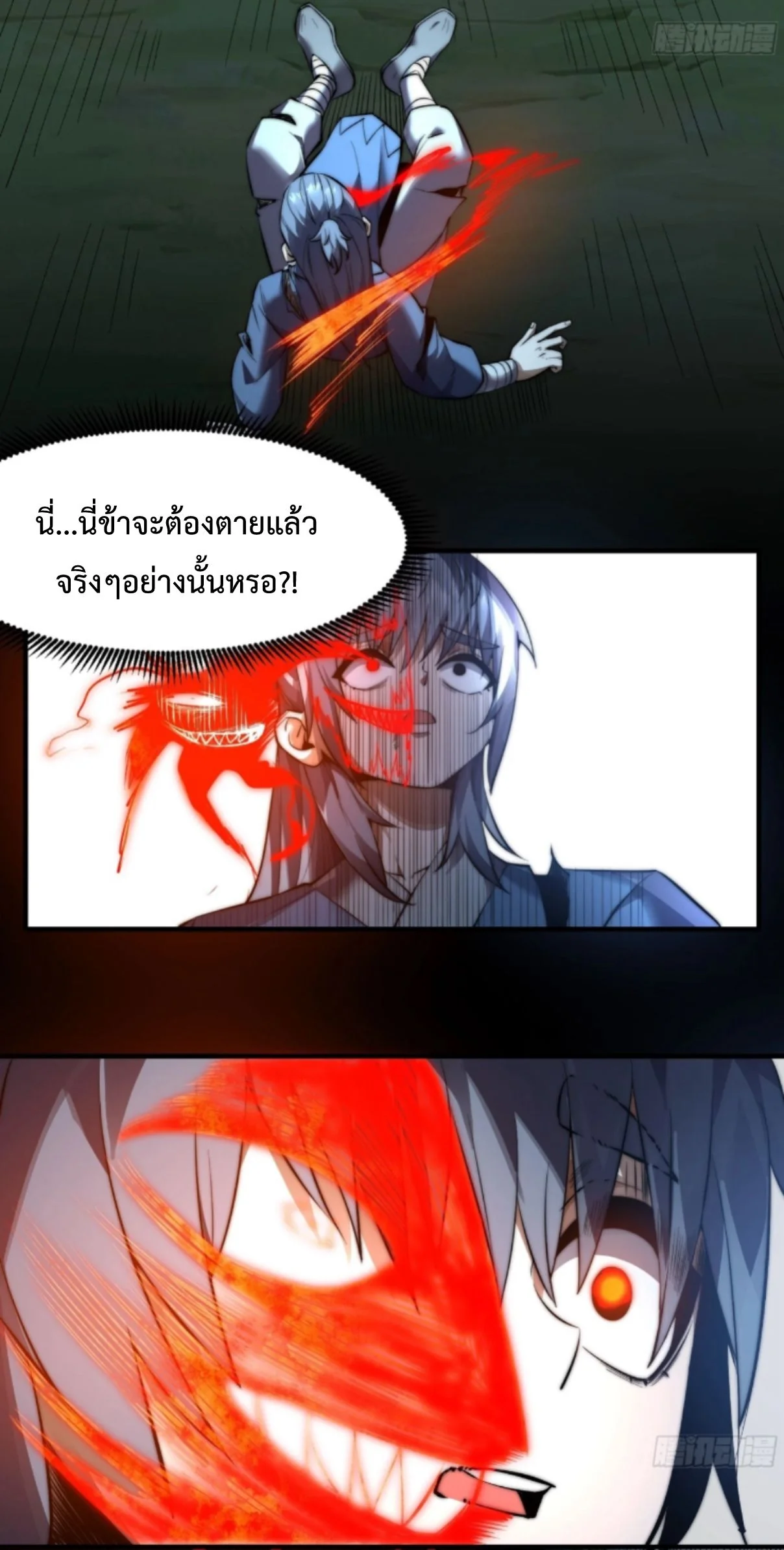 Ten Thousand Years Under Heavenly Tribulation ตอนที่ 23 หน้า 11