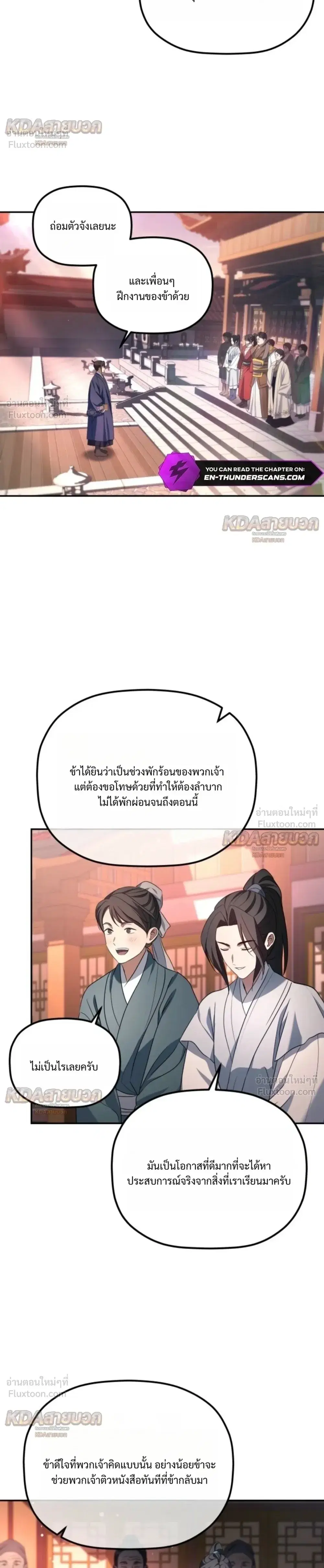 The Youngest Son of the Eunhae Sangdan บุตรชายคนสุดท้องแห่งหอการค้าอึนเฮ ตอนที่ 71 หน้า 14