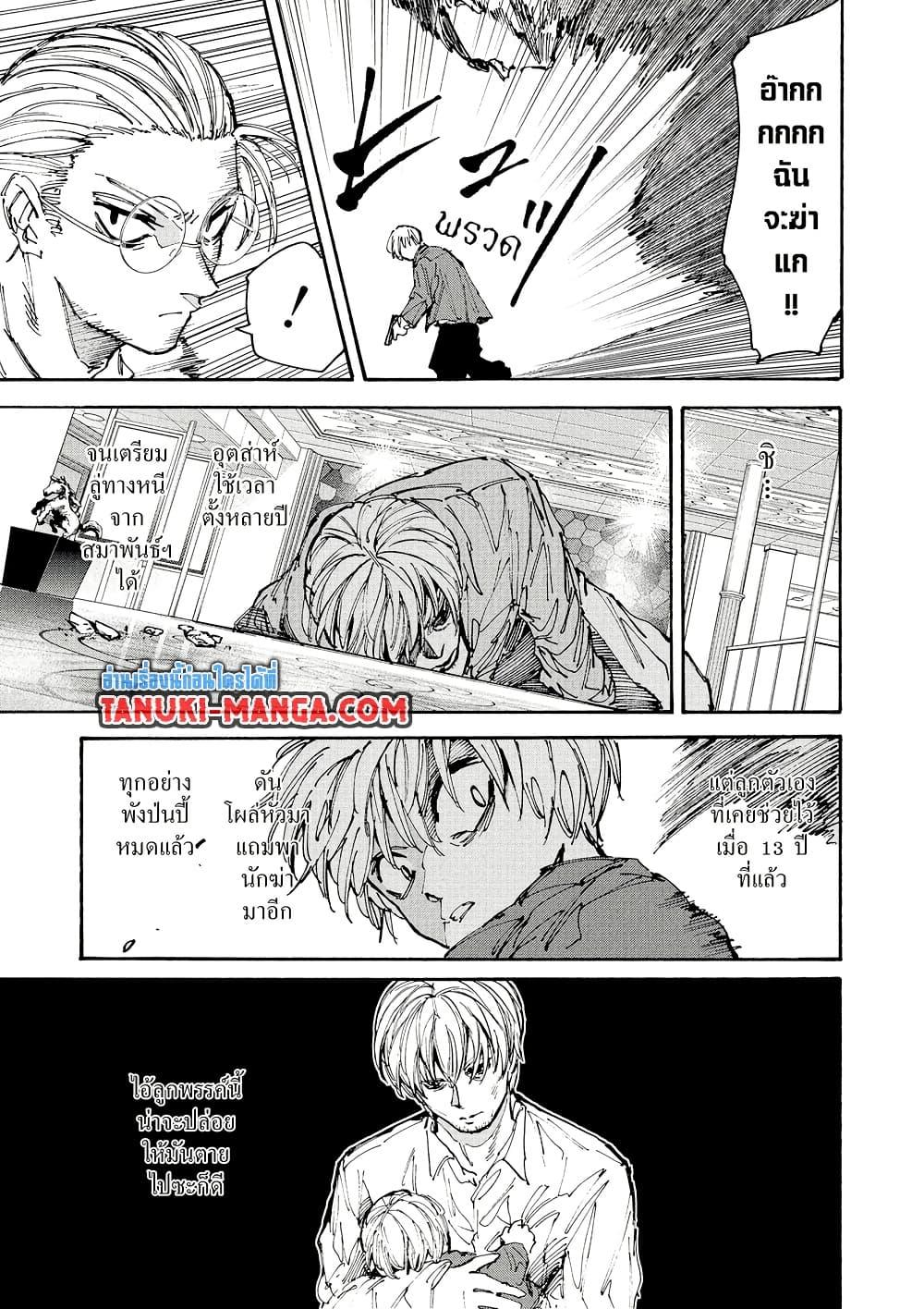 Sakamoto Days ตอนที่ 201 หน้า 6