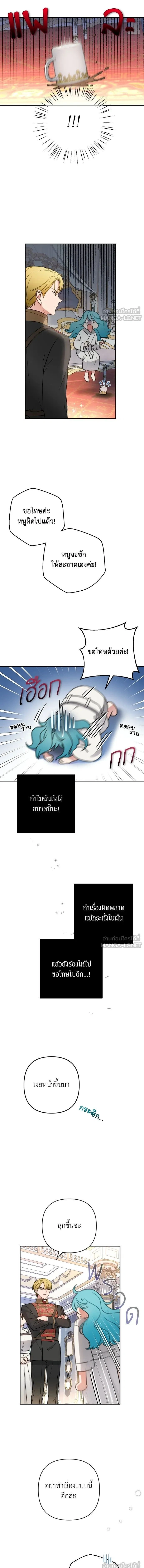 Little Princess Mint – เลดี้มินต์ ตอนที่ 1 หน้า 13