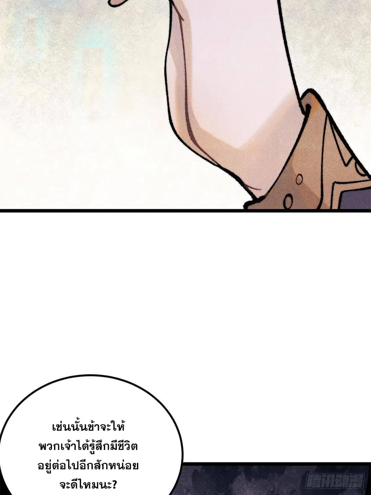 All Hail the Sect Leader ตอนที่ 298 หน้า 49
