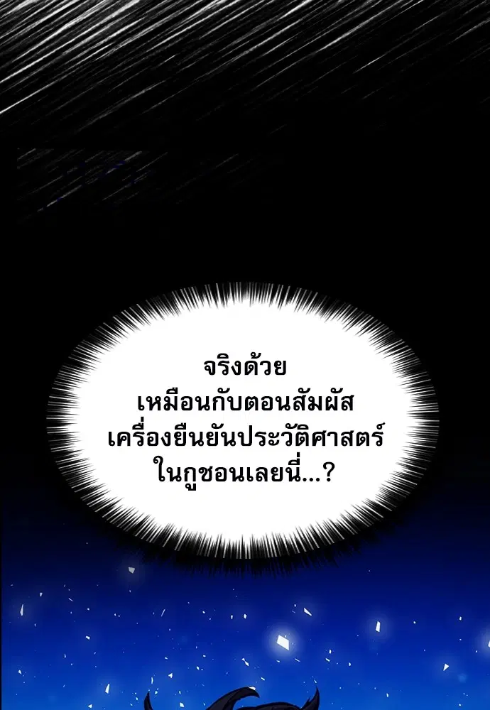 The Druid of Seoul Station ตอนที่ 161 หน้า 69