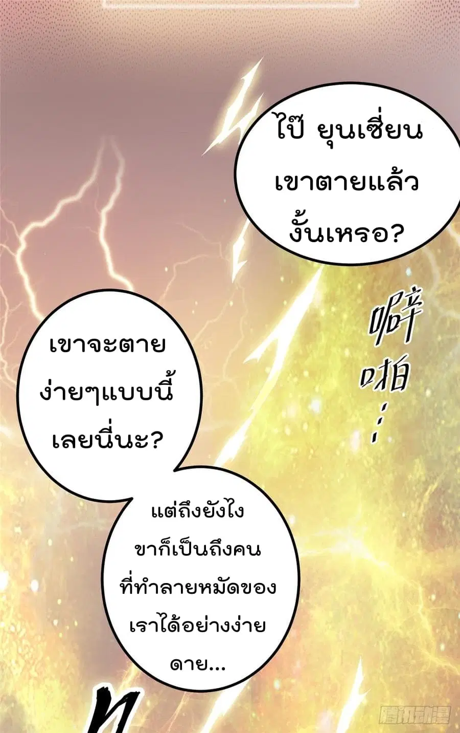 Immortal King of City ตอนที่ 52 หน้า 22