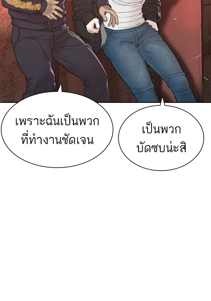 How to Fight ตอนที่ 170 หน้า 41
