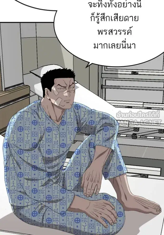 Bad Guy ตอนที่ 261 หน้า 31