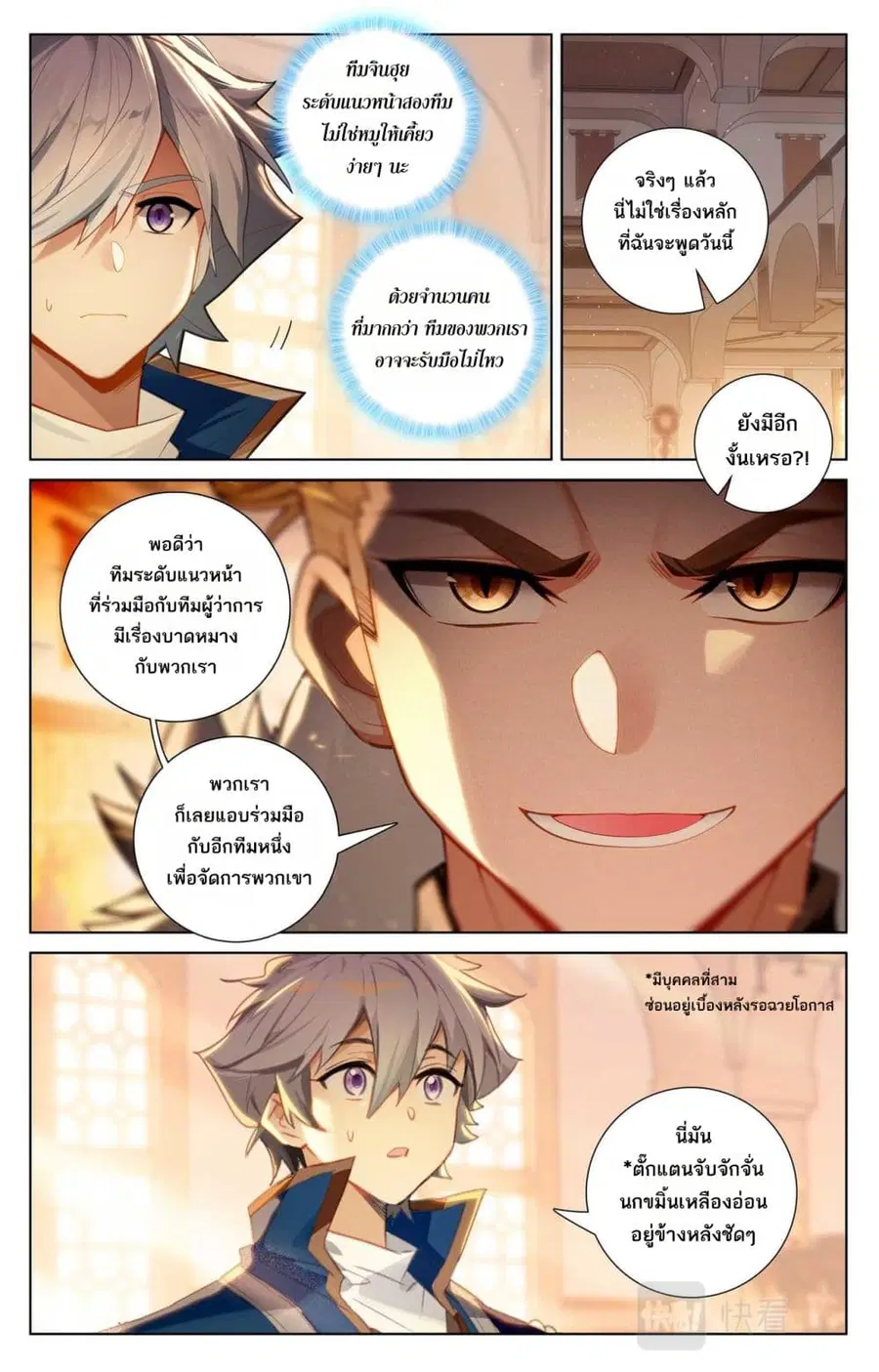 Absolute Resonance ตอนที่ 93 หน้า 4