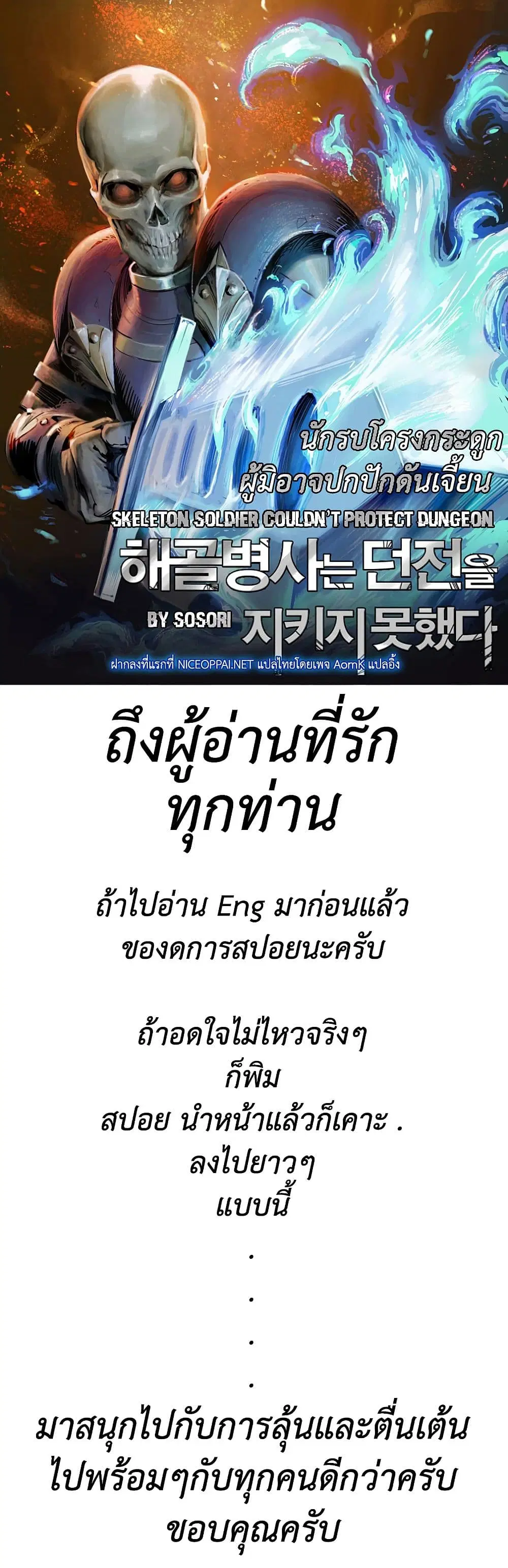 Skeleton Soldier ตอนที่ 61 หน้า 1