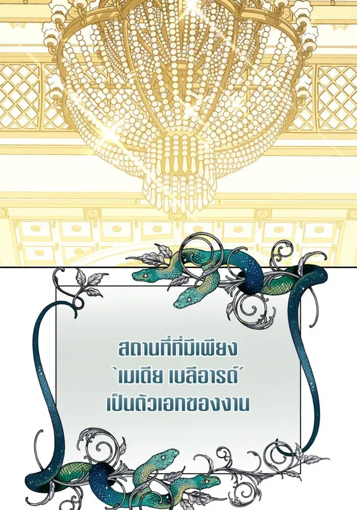 Your Throne ตอนที่ 144 หน้า 97