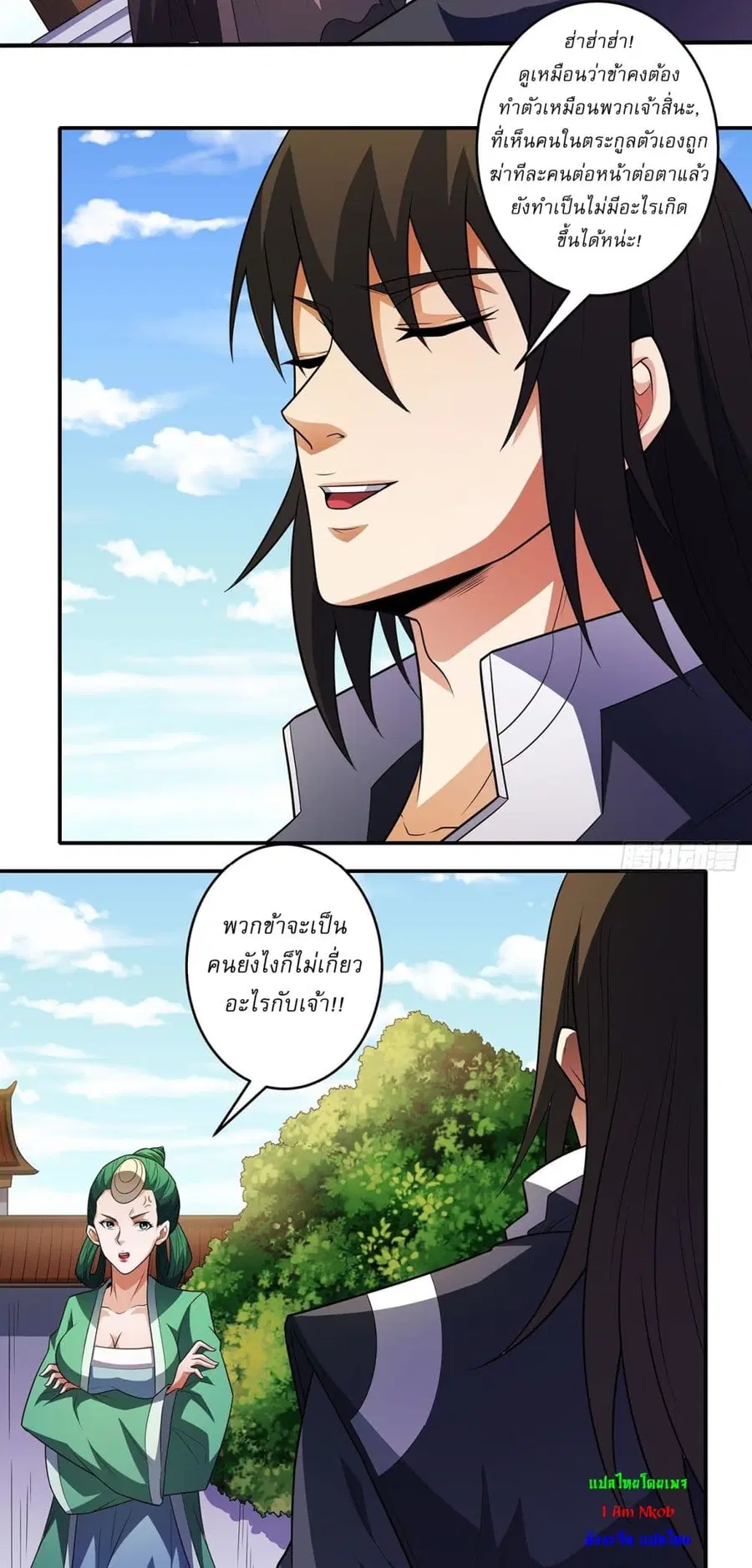 God of Martial Arts ตอนที่ 678 หน้า 26
