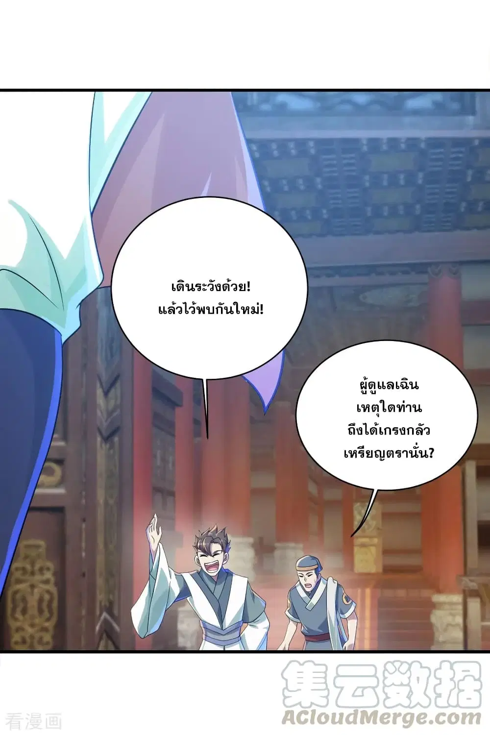 Matchless Emperor ตอนที่ 78 หน้า 7
