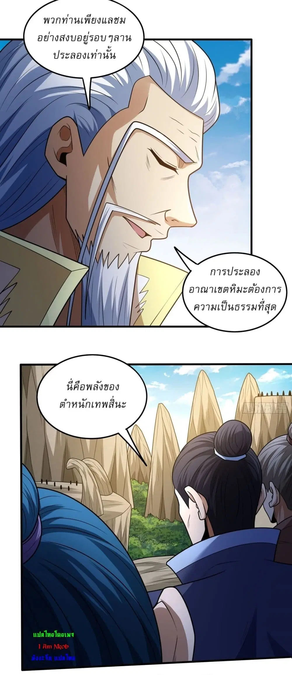 God of Martial Arts ตอนที่ 794 หน้า 19