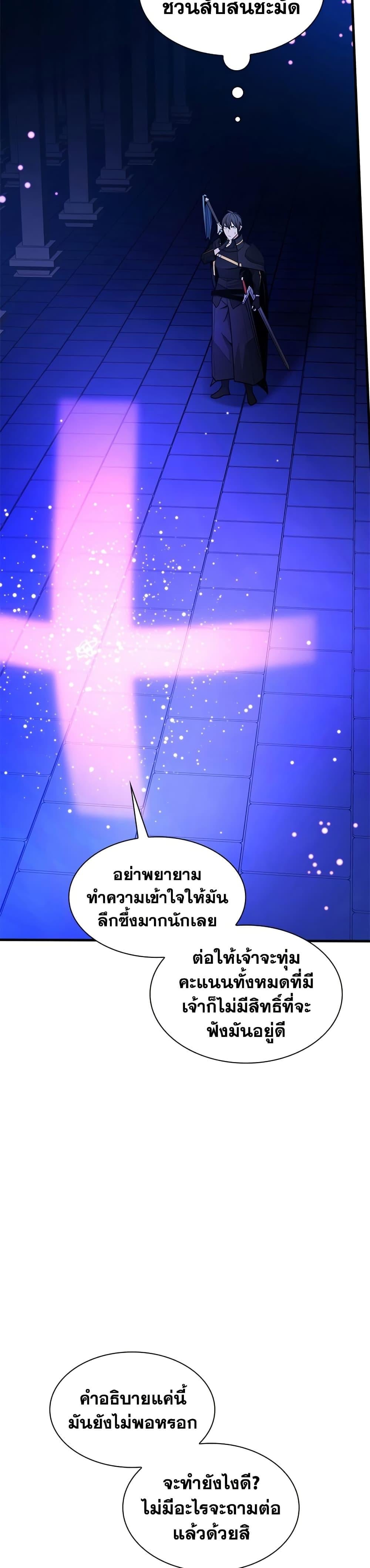 The Tutorial is Too Hard โลกฝึกสอนสุดโหดร้าย ตอนที่ 252 หน้า 10