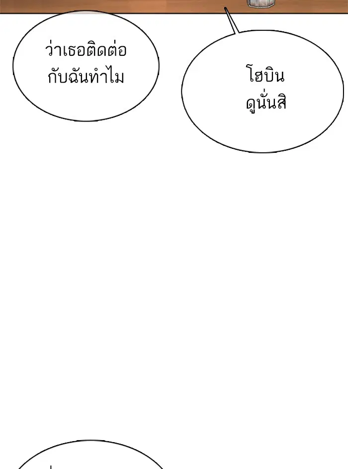 How to Fight ตอนที่ 76 หน้า 87