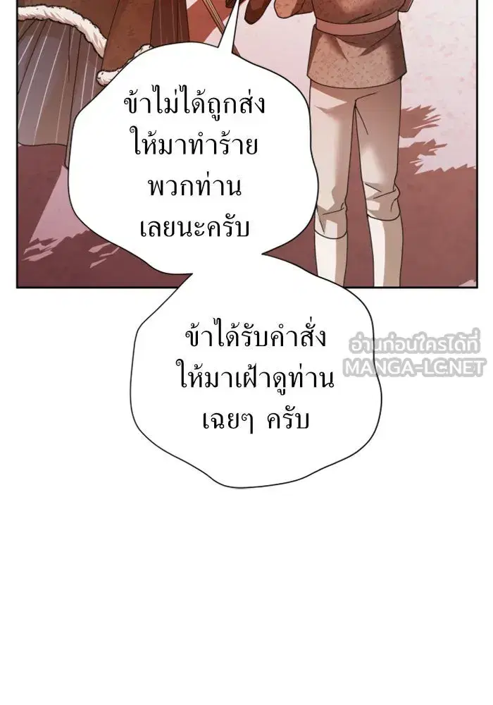 Your Throne ตอนที่ 91 หน้า 90