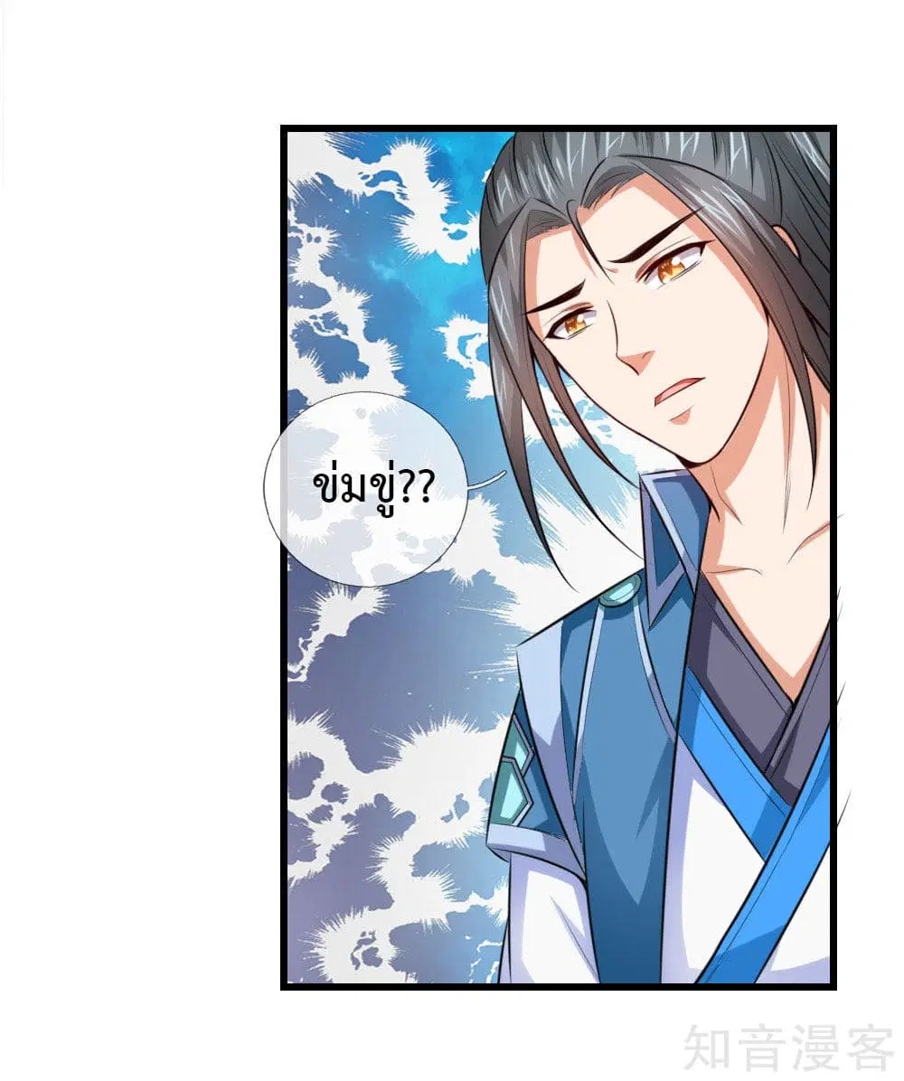 Shenwu Tianzun ตอนที่ 4 หน้า 14