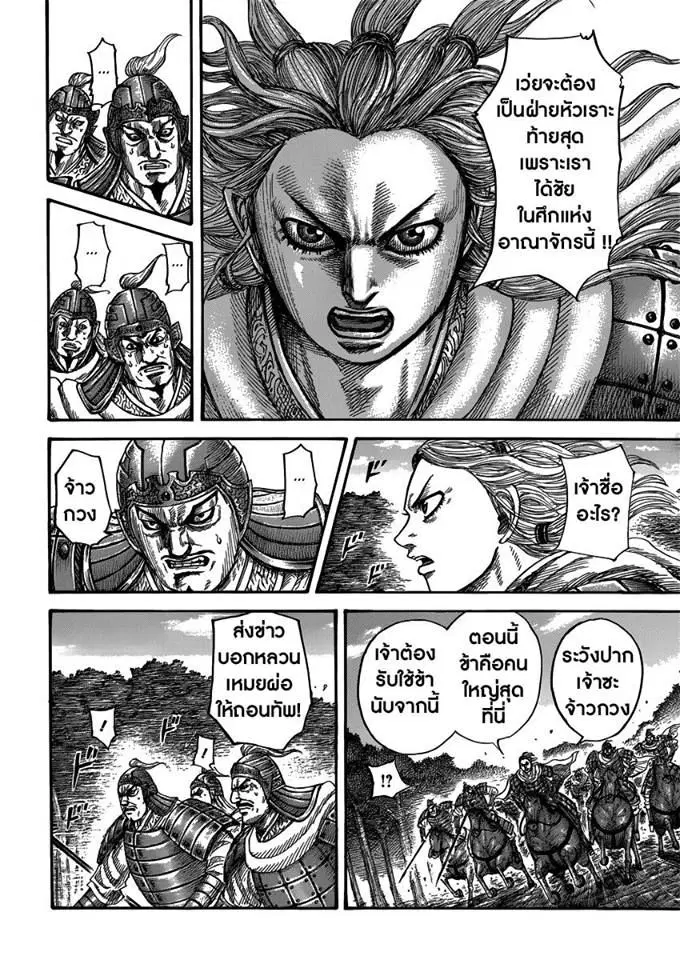 Kingdom ตอนที่ 401 หน้า 5