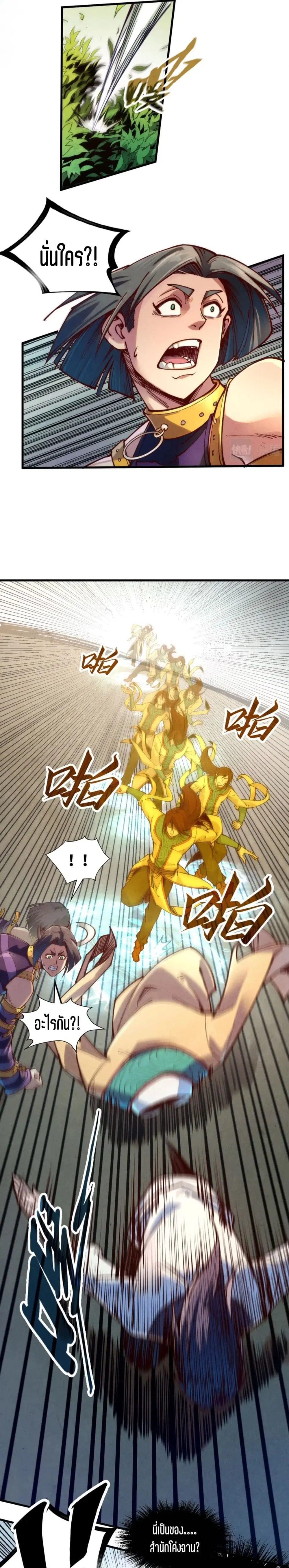 The Eternal Supreme ตอนที่ 156 หน้า 6
