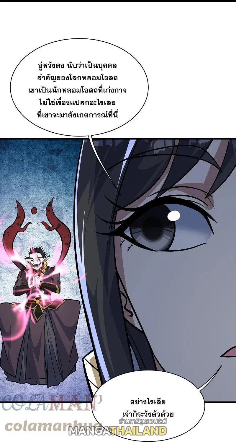 Matchless Emperor ตอนที่ 336 หน้า 10