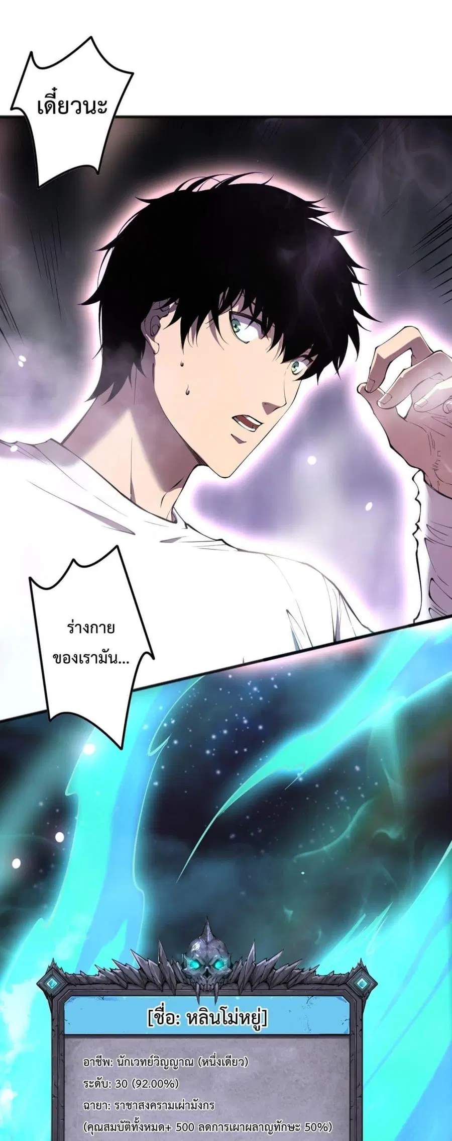 Necromancer King of The Scourge ตอนที่ 118 หน้า 20