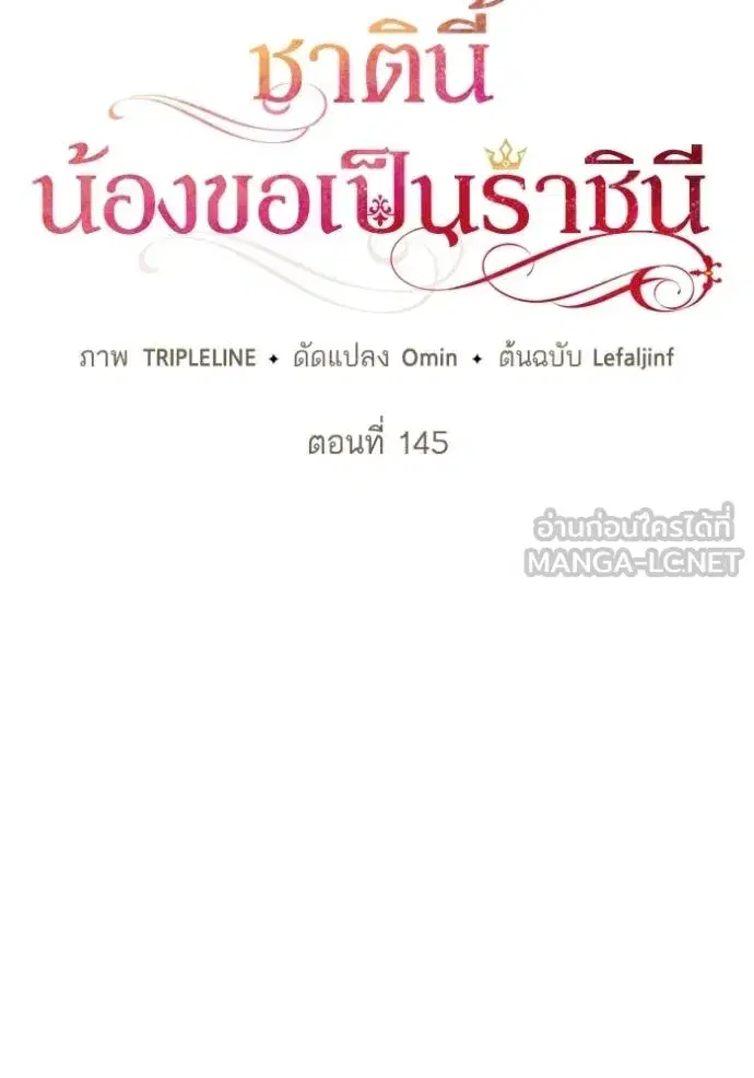 I Am the Queen in This Life ตอนที่ 145 หน้า 56