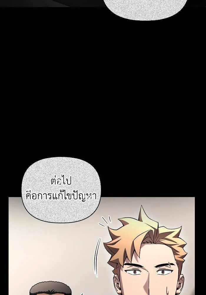 Superhuman Battlefield เกมของยอดมนุษย์ ตอนที่ 103 หน้า 68