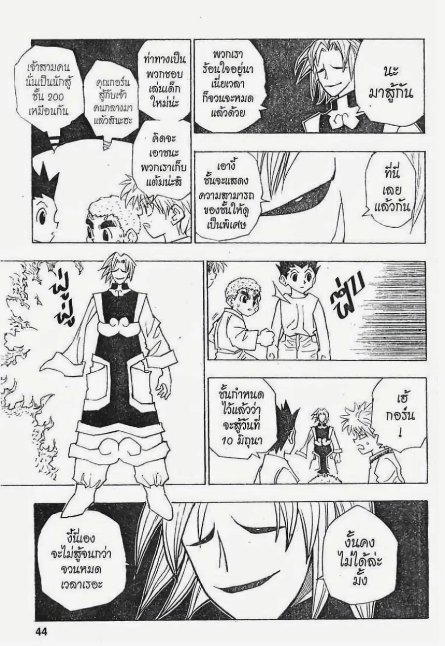 Hunter x Hunter ตอนที่ 56 หน้า 18