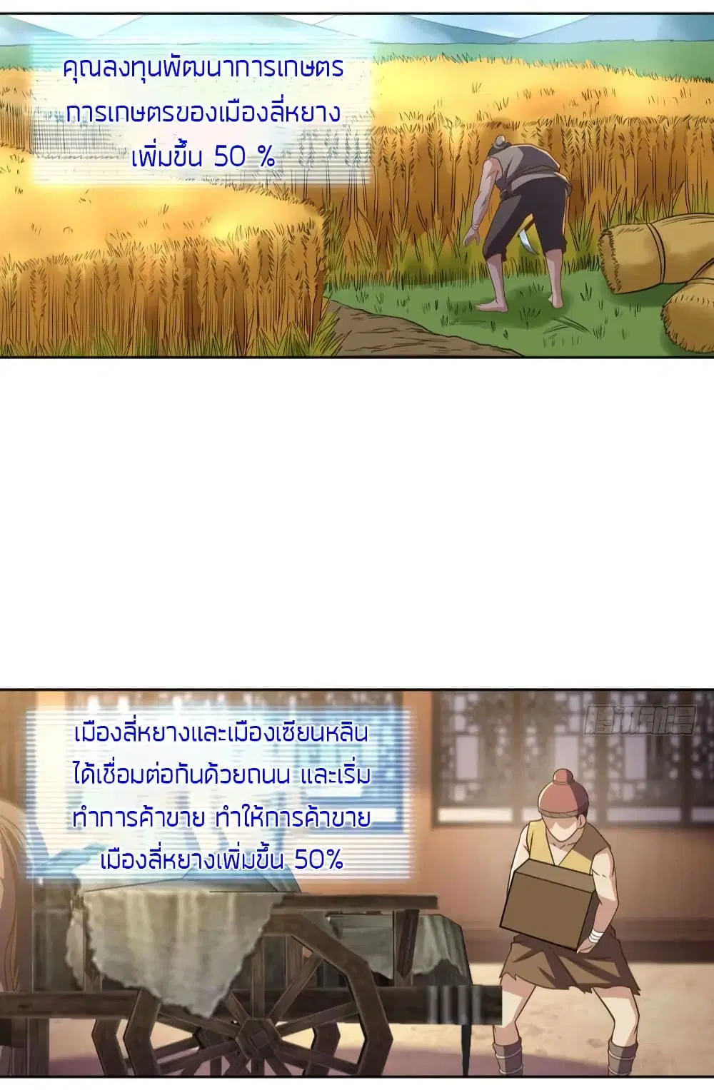 Player Reborn ตอนที่ 103 หน้า 6